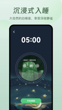 螢火蟲睡眠截圖