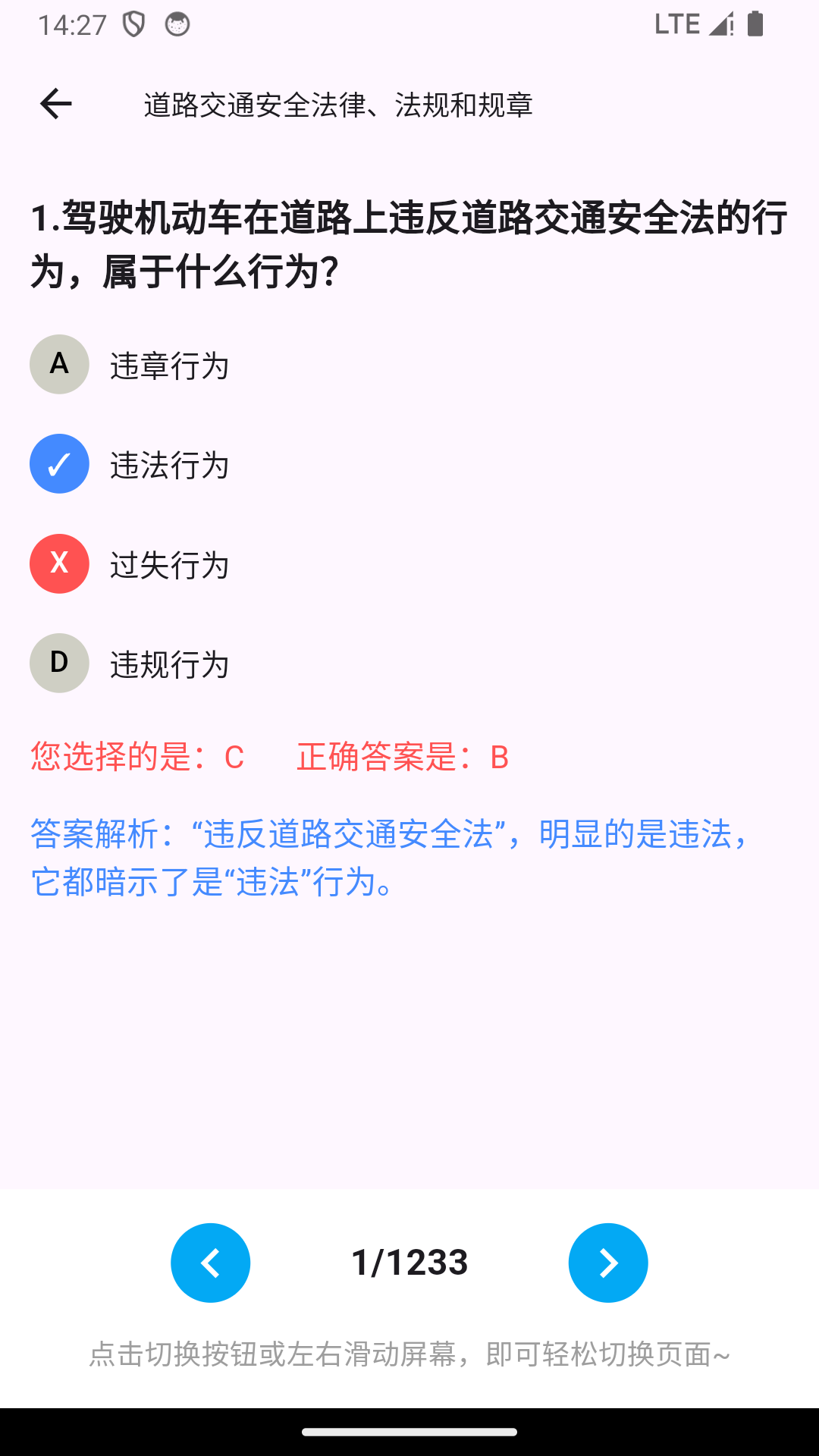 驾考小助手v1.0.3截图4