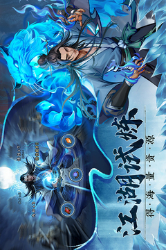 真武江湖截圖