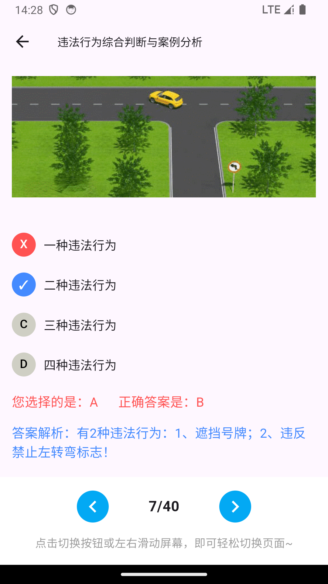 驾考小助手v1.0.3截图3