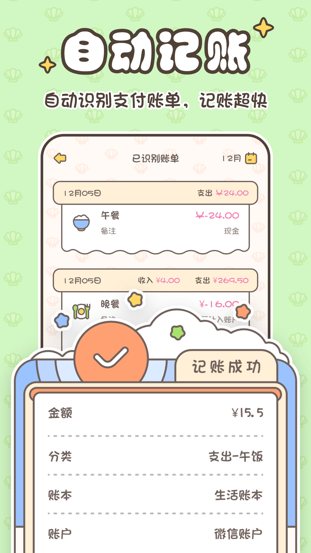 小贝记账截图2