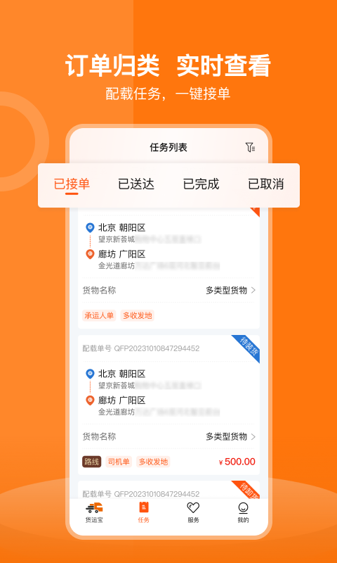 货运宝司机端v4.2.0截图3