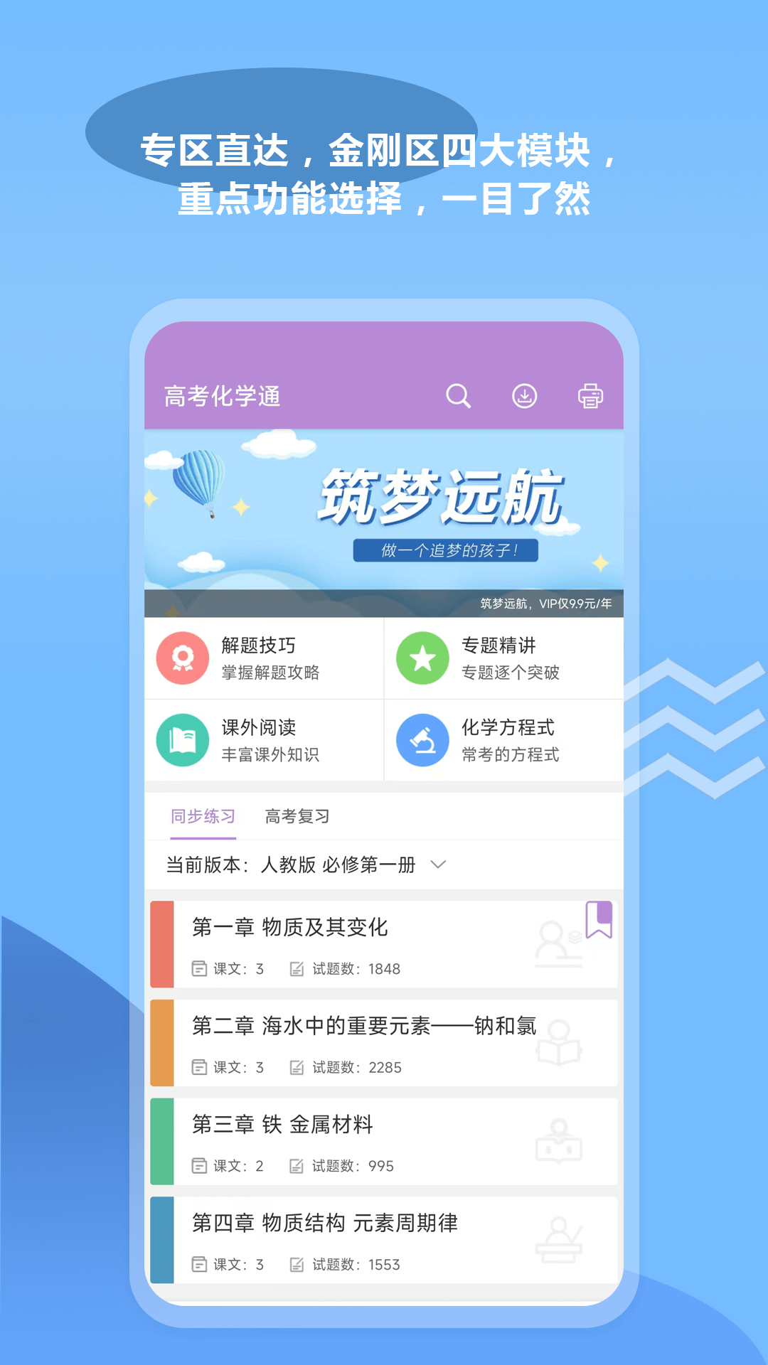 高考化学通v7.0截图5