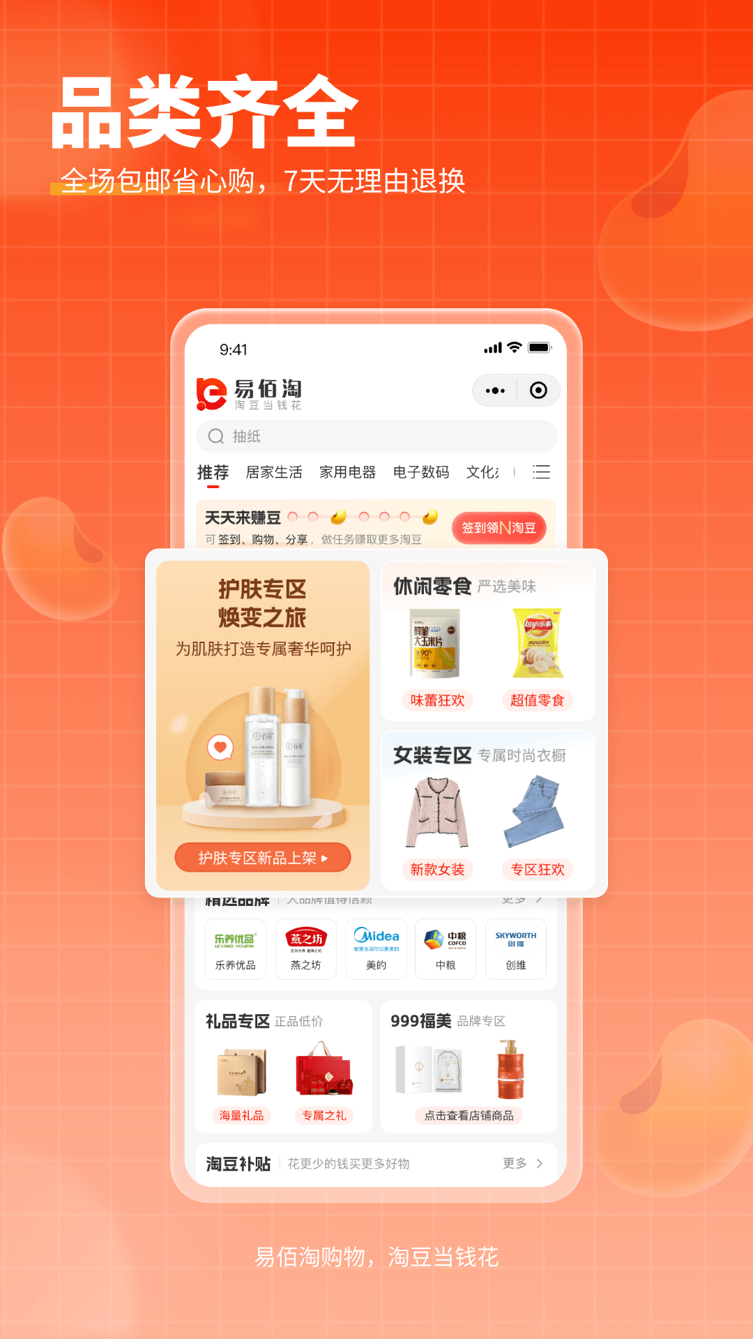 易佰淘v5.1.02截图2