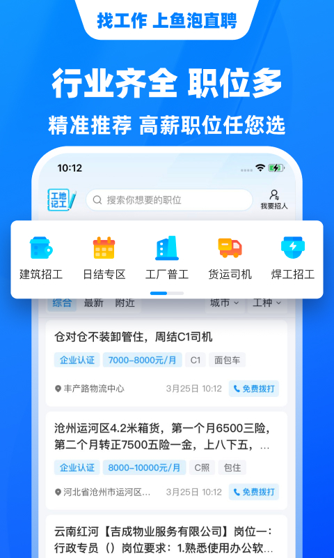 鱼泡直聘v8.0.1截图4