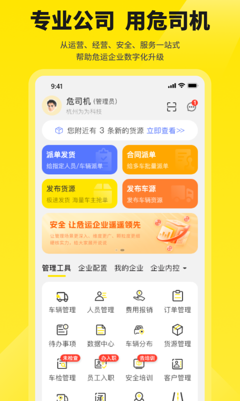 危司机v4.7.1截图5