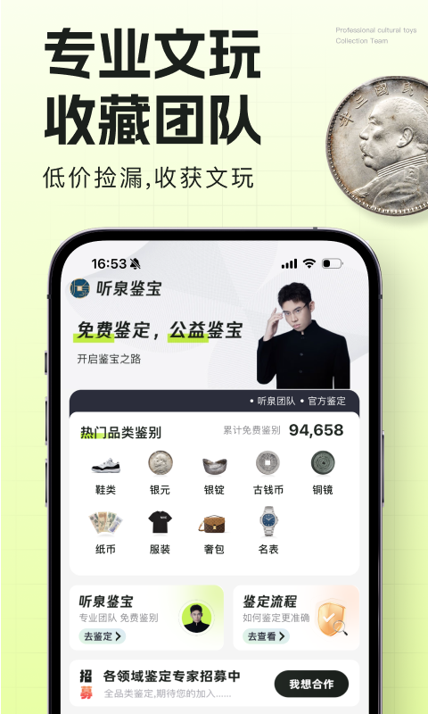 听泉鉴宝v1.2.9截图4