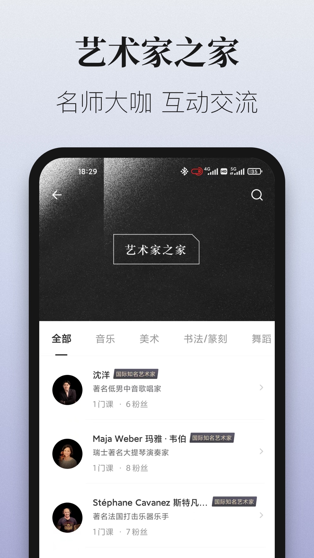 爱艺术+v3.9.3截图1