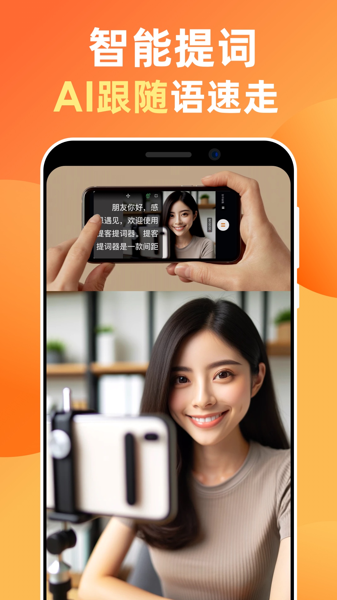 提詞器截圖預(yù)覽