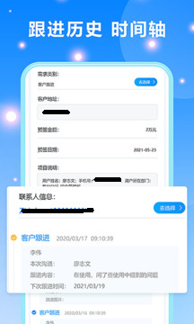 客戶跟進(jìn)截圖