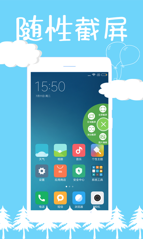 截屏精靈截圖預(yù)覽