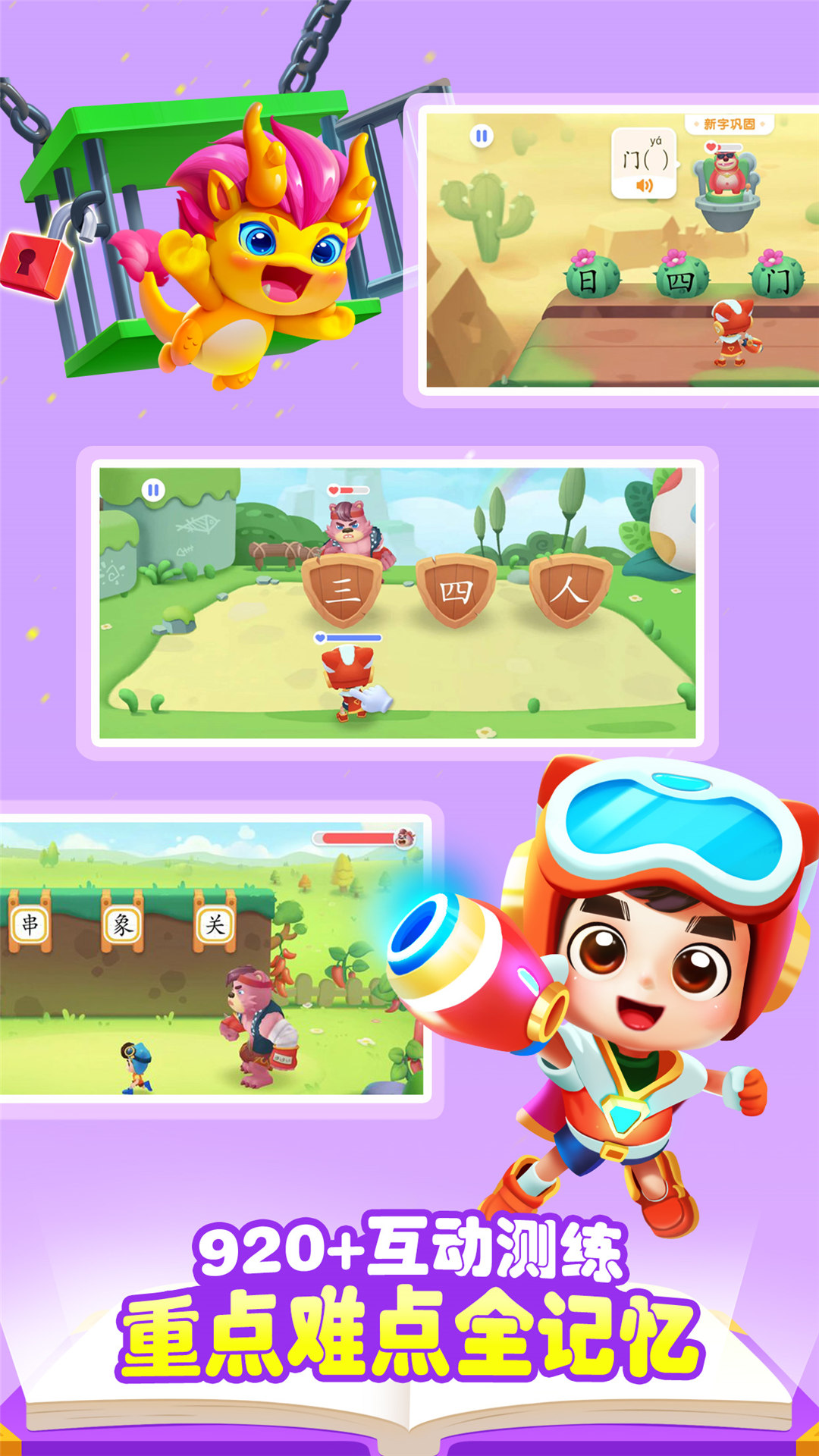 寶寶巴士漢字截圖預(yù)覽