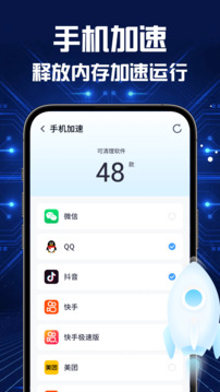 全能速清截圖