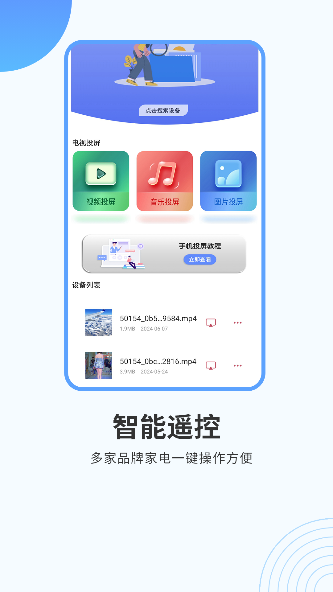 悟空智能遥控v1.1.5截图3