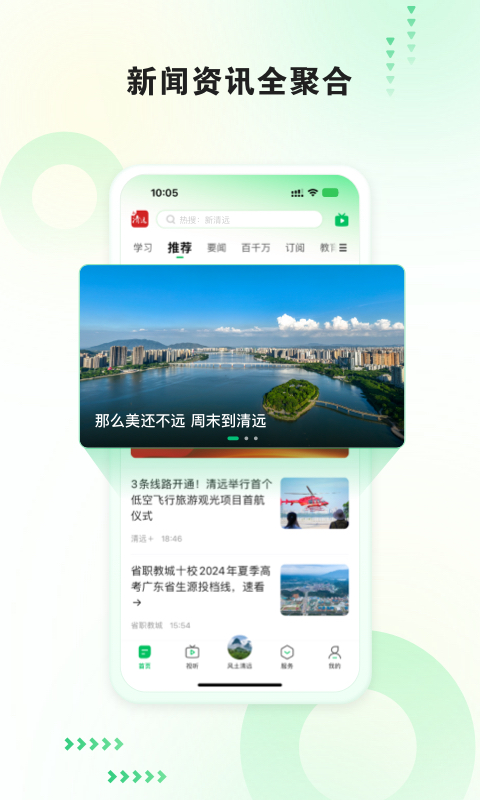 新清远截图1