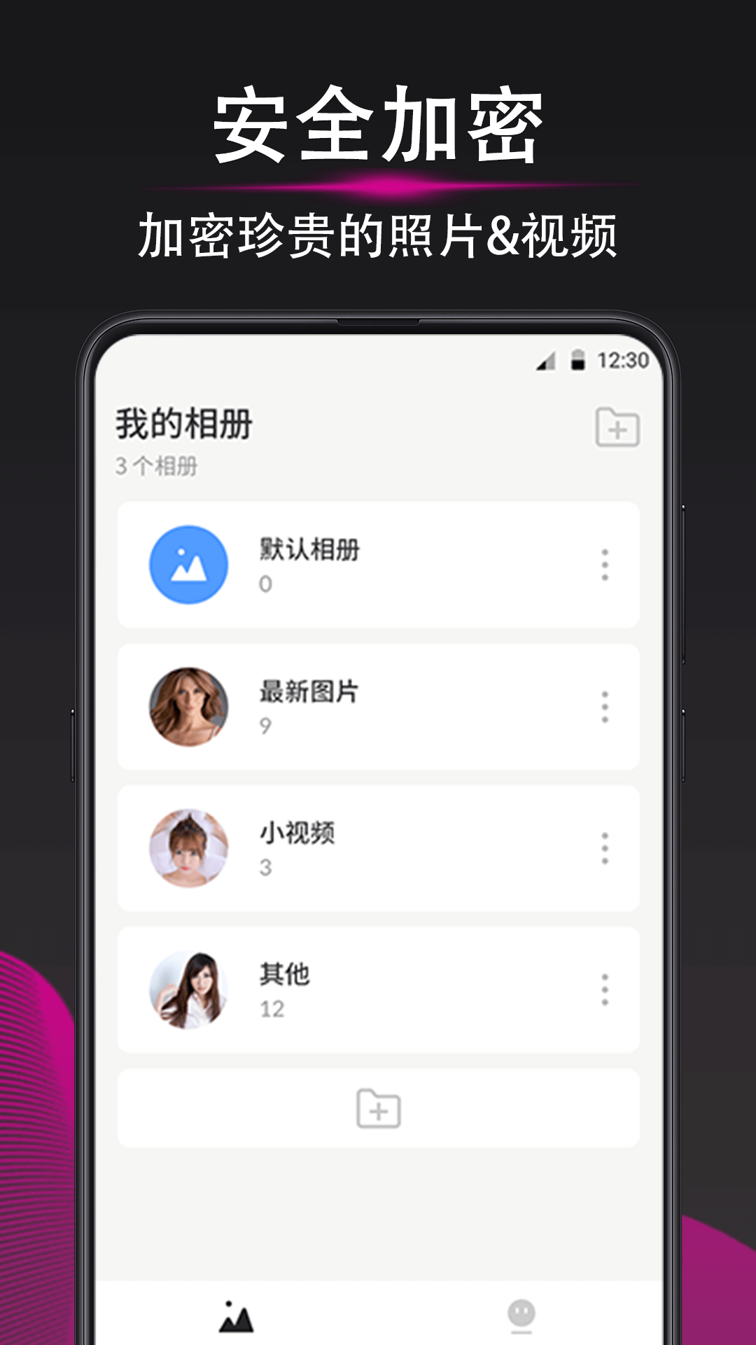 隐私照片加密相册截图1