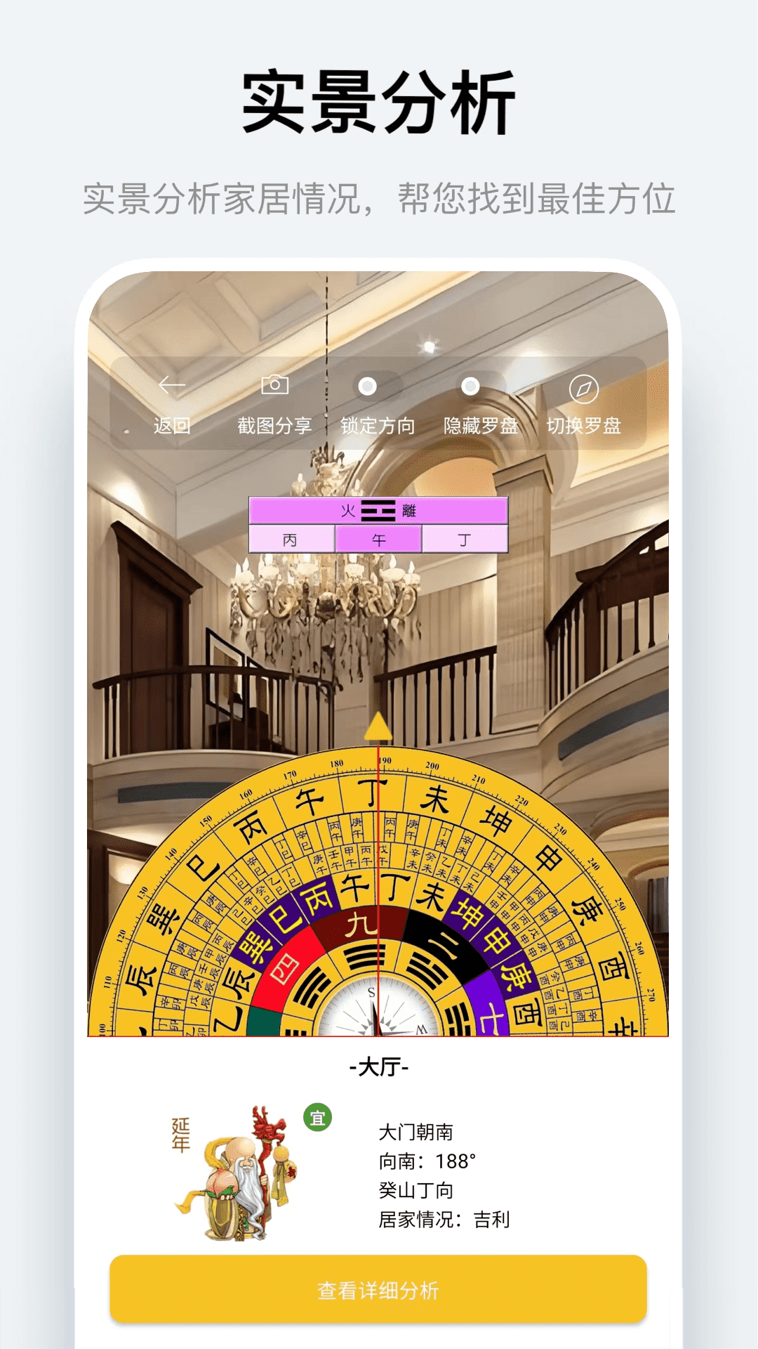 家居风水罗盘v1.0.0截图1