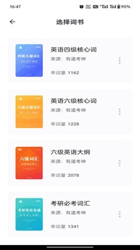 要背單詞截圖