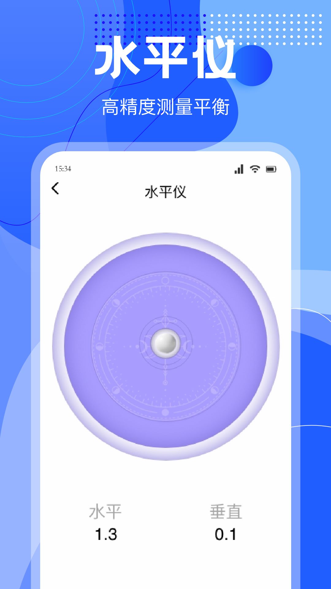 测距仪测量大师v1.1截图3