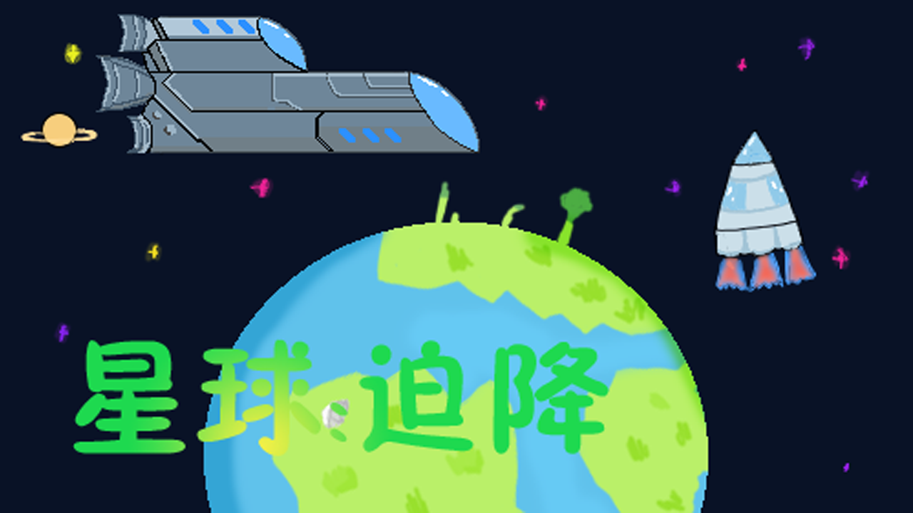 星球:迫降截图2