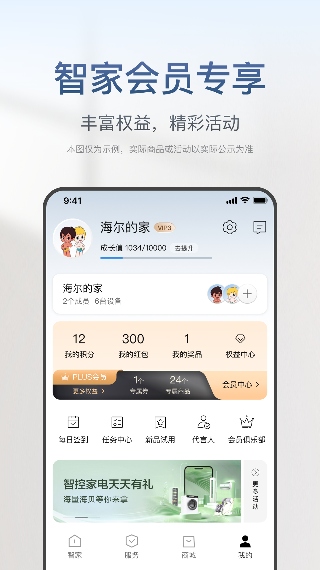 海尔智家v9.1.1截图1