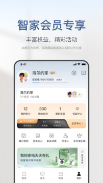 海尔智家截图