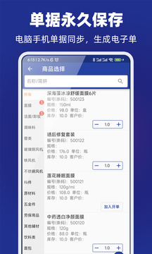 易辰送貨單打印軟件截圖