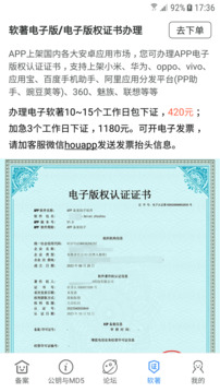 APP備案助手截圖