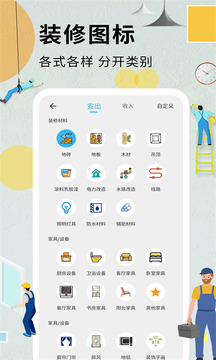 裝修記賬本截圖