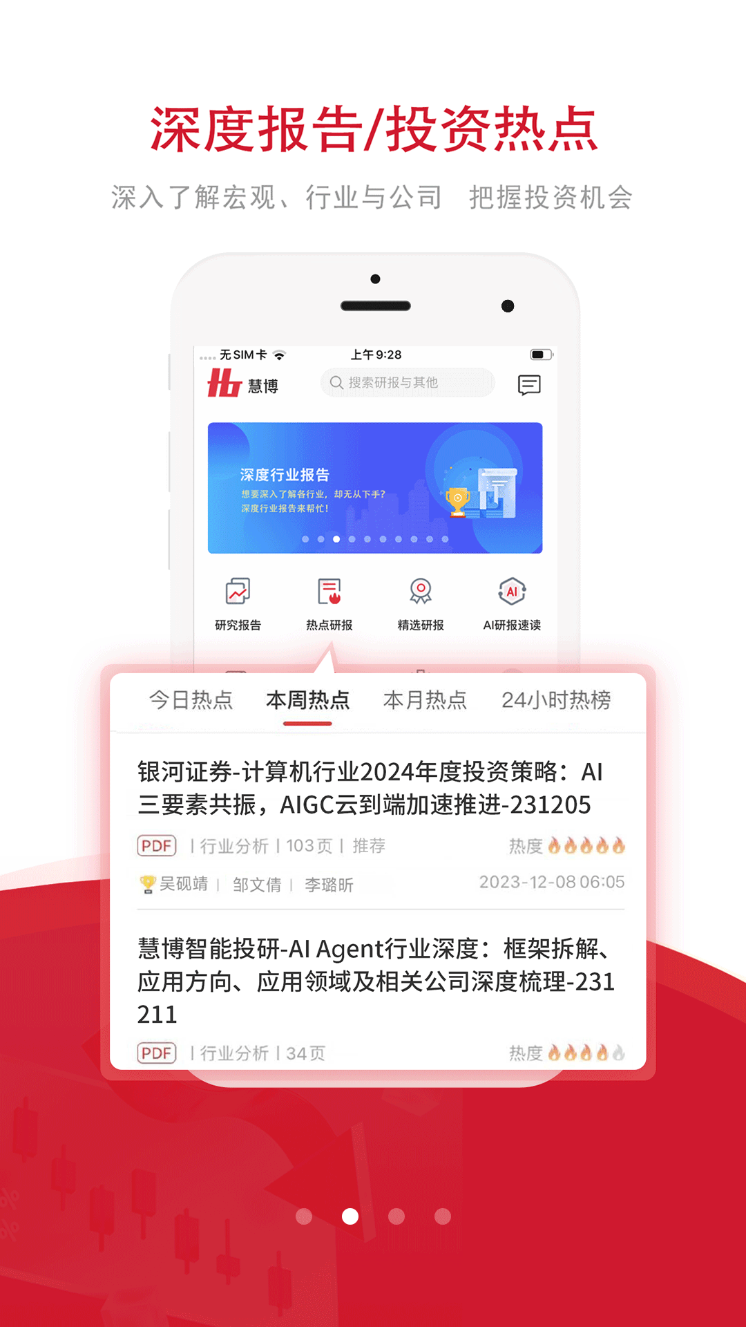 慧博投资分析截图2