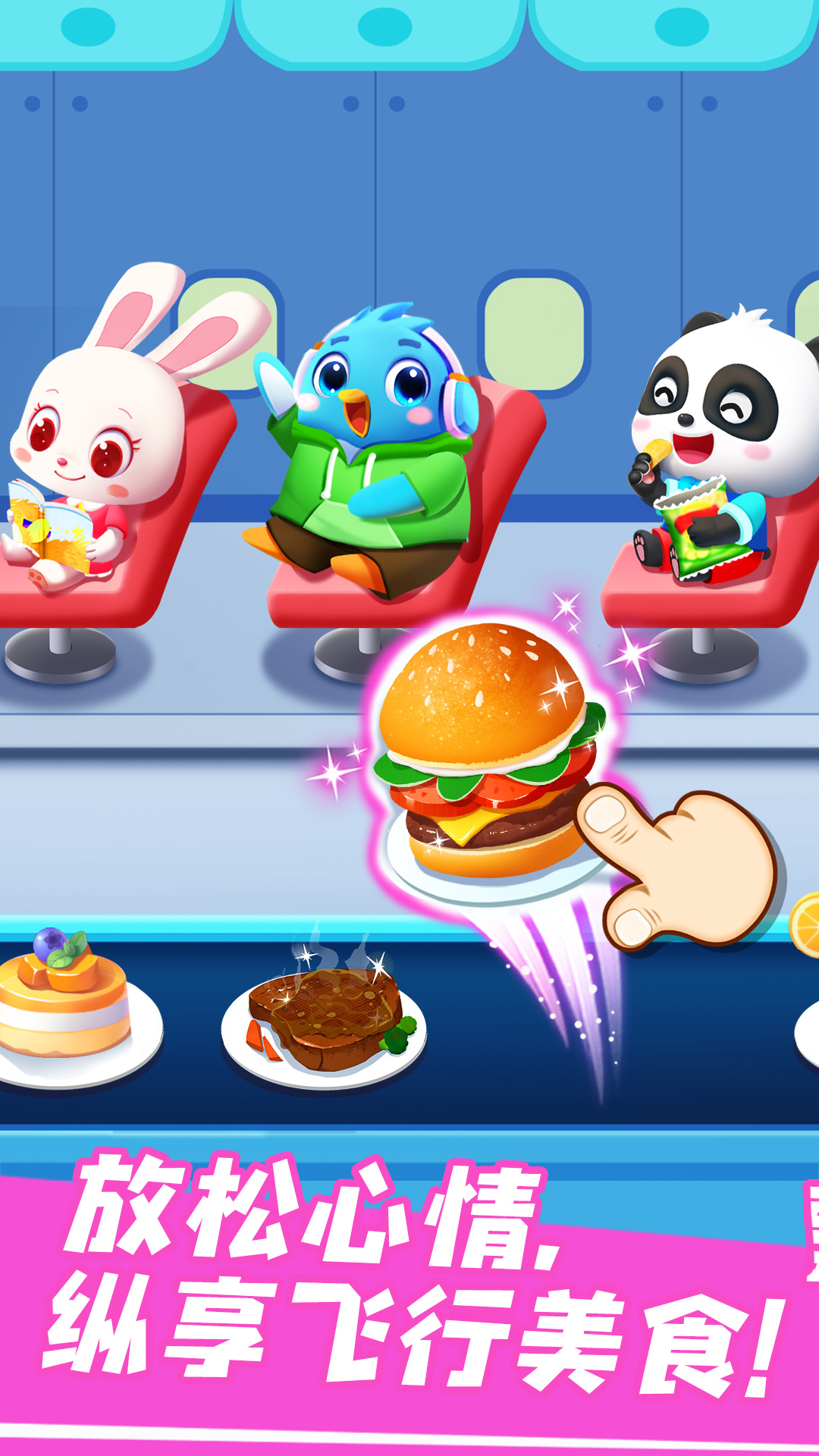 寶寶機(jī)場截圖預(yù)覽