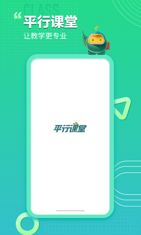 平行課堂截圖預(yù)覽