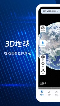 奧維3D全景地圖截圖