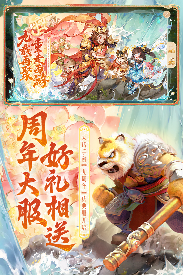 大話西游截圖預(yù)覽