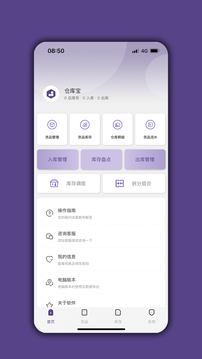 倉(cāng)庫(kù)寶截圖