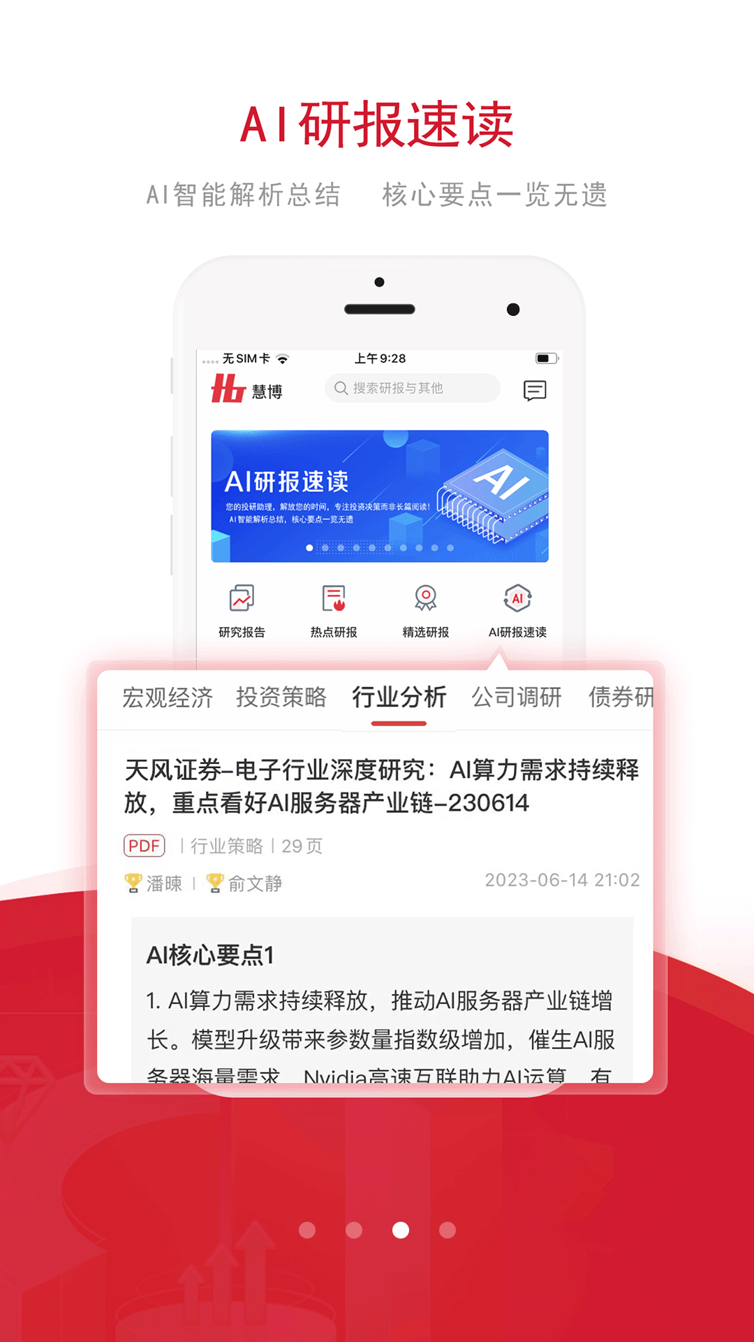 慧博投资分析截图3