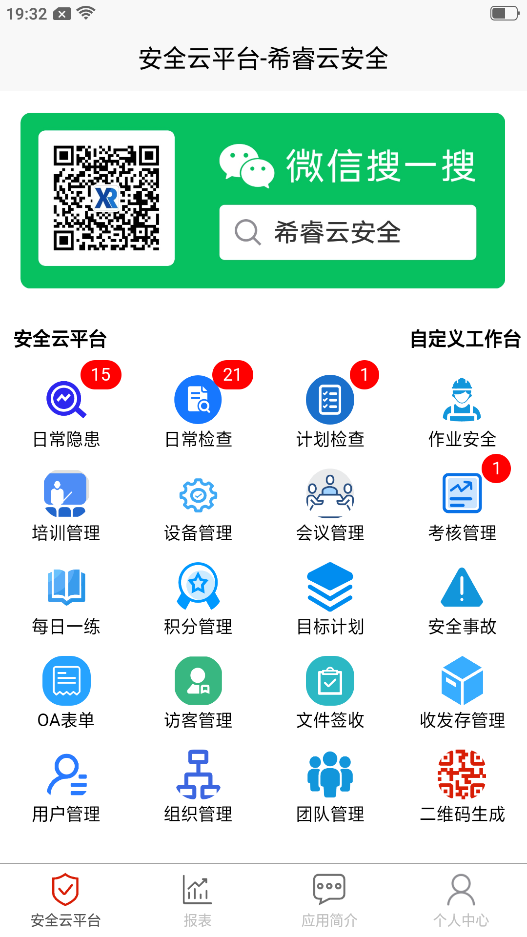 希睿云安全v1.2.21截图5