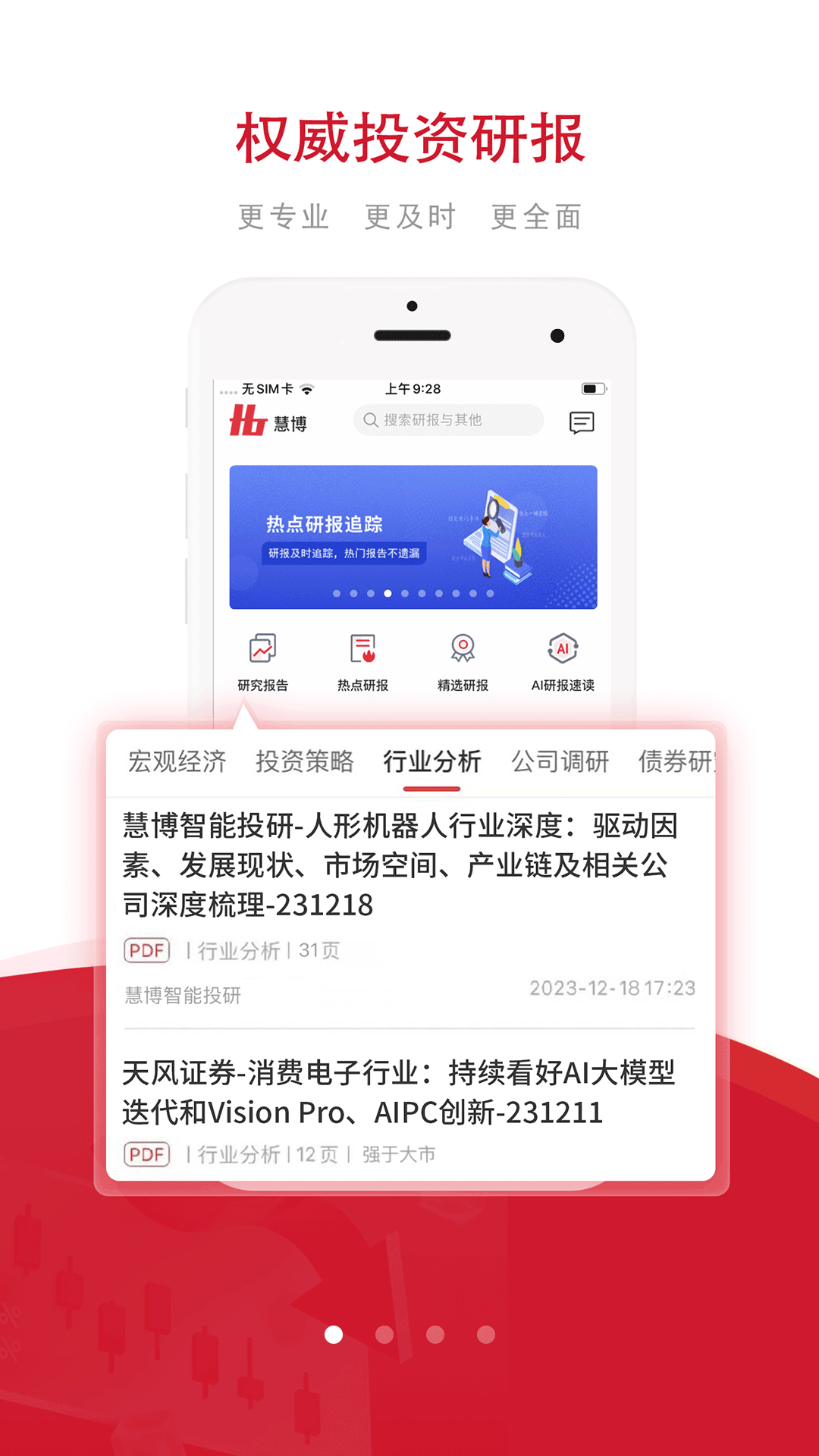 慧博投资分析截图1