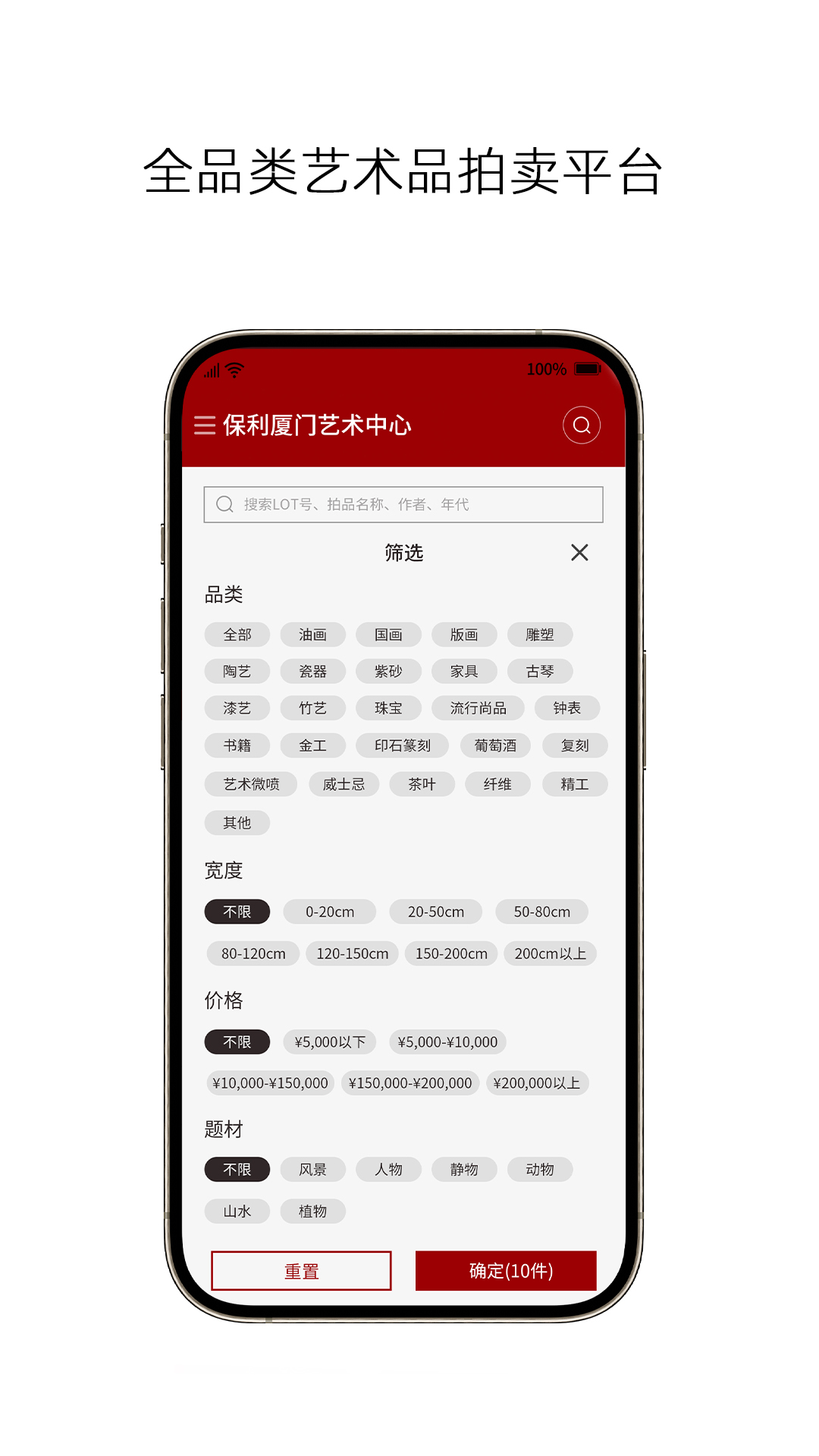 保利厦门拍卖v1.0.4截图3