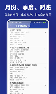 易辰送貨單打印軟件截圖
