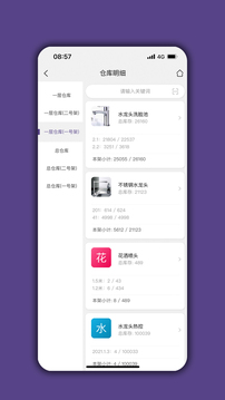 倉(cāng)庫(kù)寶截圖