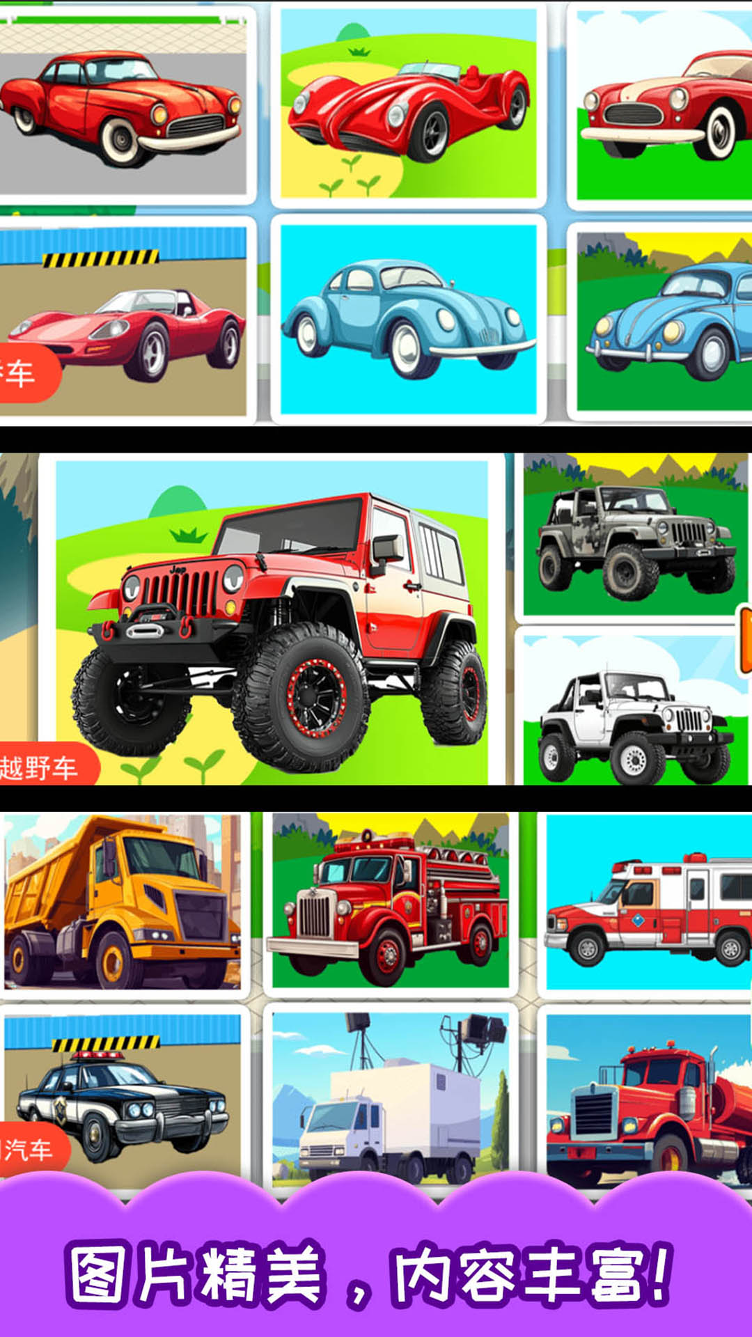 兒童寶寶汽車拼圖截圖預(yù)覽