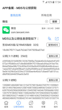 APP備案助手截圖