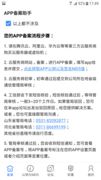 APP備案助手截圖