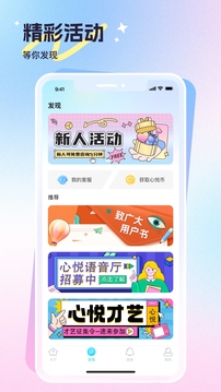 心悅問(wèn)問(wèn)截圖