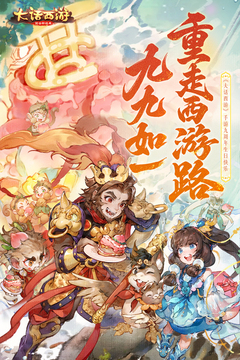 大话西游截图