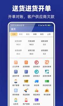 易辰送貨單打印軟件截圖