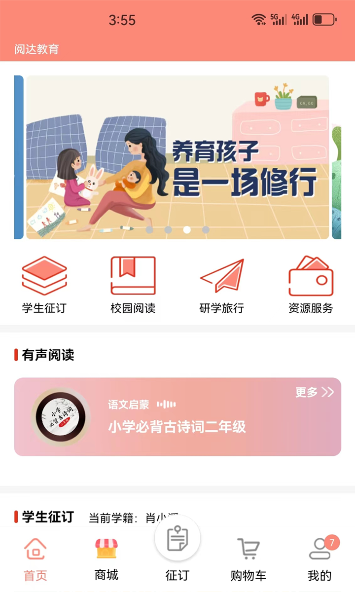 阅达教育v4.0.7截图4