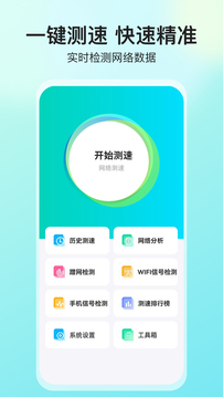 網(wǎng)絡(luò)測速大師截圖