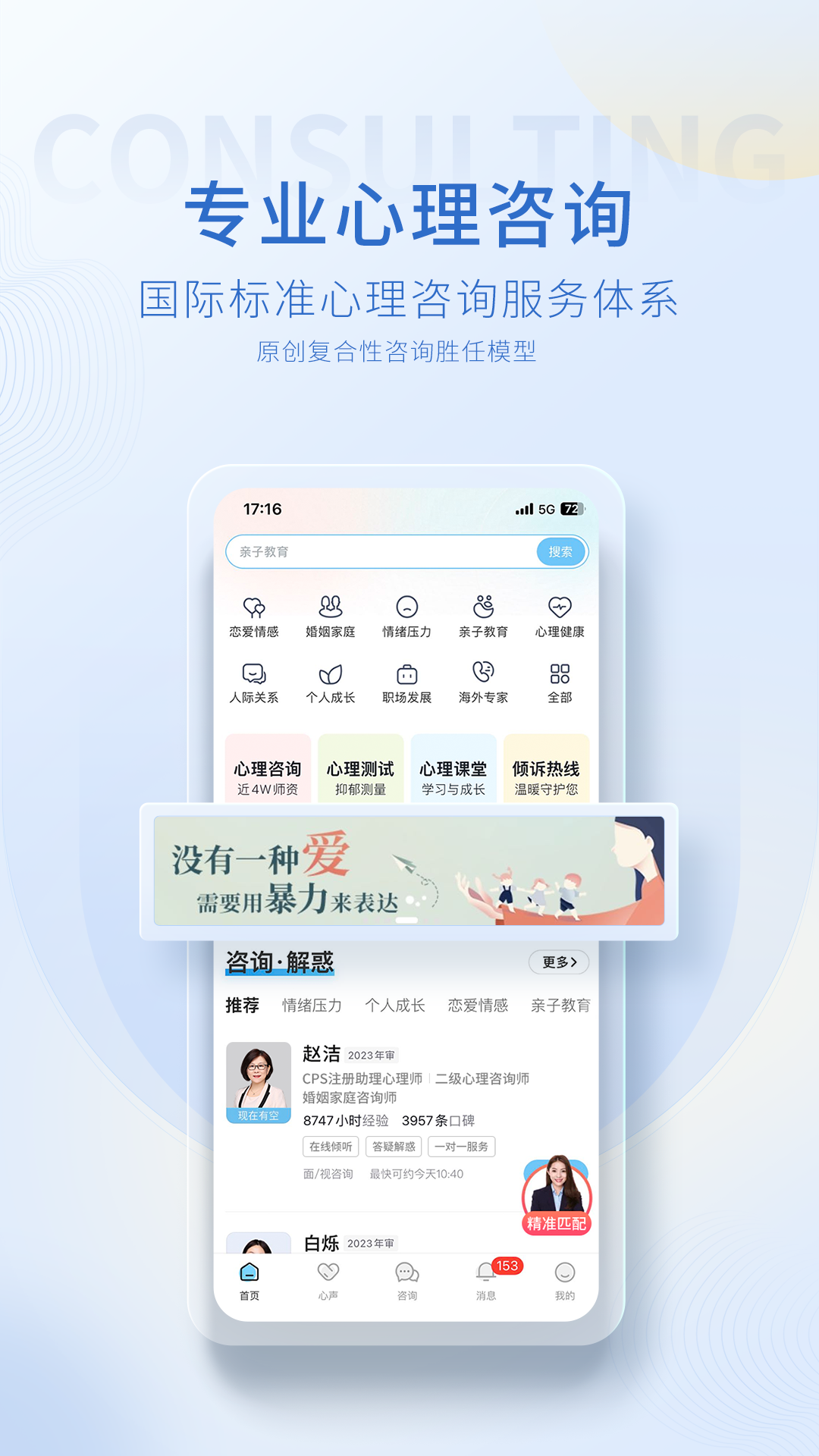 壹点灵心理咨询v4.5.15截图4